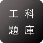 工科機器人學科 icon