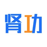 肾功 icon