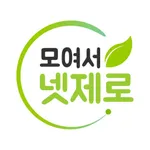 모여서넷제로 icon