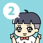 ぼっちゃん2。 icon