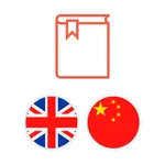 Chinese Dictionary: ECDict ™ icon