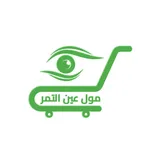 مول عين التمر icon