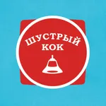 Шустрый Кок – Доставка icon