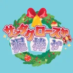 Santa or Thief!? icon