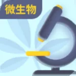 中药学专业微生物数字化实训手册 icon