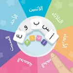 أيام الأسبوع - الأطفال الصغار icon