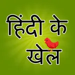 Hindi Varnamala Learn and Quiz icon