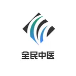 全民中医app icon