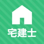 宅建士 秒トレアプリ icon