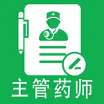 主管药师全题库 icon