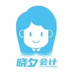 晓夕会计课堂 icon