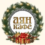 Кафе Аян icon