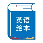 绘本阅读器 icon