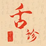 中医舌诊宝典 icon