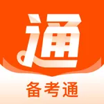 备考通 icon