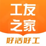 工友之家-建筑工地招工找活求职招聘找工作 icon