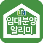 LH임대알리미 - 주택청약 공공주택 임대분양정보 icon