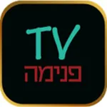 פנימה TV icon