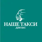 Наше Такси icon