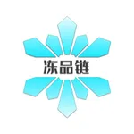 冻品链 icon