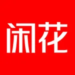 闲花 icon