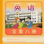 湘少小学英语 - 同步点读机同步最新 icon