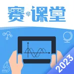 赛·课堂2023 icon