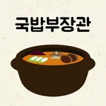 국밥부장관 icon