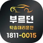 부르던탁송대리운전 icon