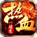 热血超变-神器合击 icon
