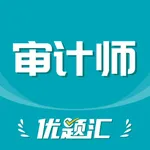 初中级审计师考试题库-审计备考优题汇 icon