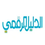 الدليل الرقمي icon