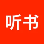 听听读书:听书读书有声书 icon