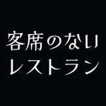 客席のないレストラン 公式 /フードデリバリー・テイクアウト icon