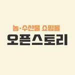 오픈스토리 - 당도를 알고 사는 경매상품 과일!! icon