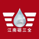 江南砺三全 icon