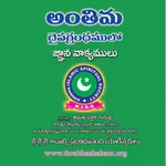 Quran Gnana Vakyamulu icon