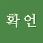 확언 문장 플레이어 - 자기암시, 동기부여 icon