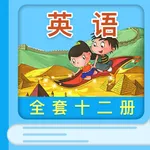 北京小学英语 - 北京版英语同步点读机 icon