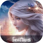Magic World:โลกลัทธิมาร icon