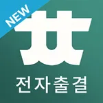 충청대학교 전자출결 icon