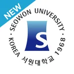 서원대학교 전자출결 icon