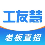 工友慧-蓝领工人求职招聘建筑工地招工找活直招 icon