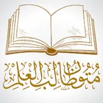 كتاب المتون icon