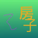 预购房计算器 icon