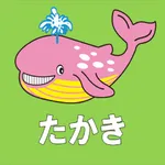 たかきアプリ icon