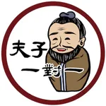 逗點教室X夫子一對一個別指導 icon