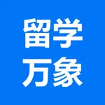 留学万象 icon