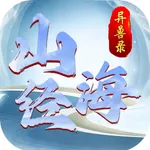 山海经异兽录：凶兽降临 icon