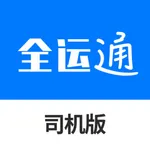 全运通司机版 icon